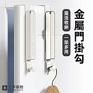 【上手家居】金屬門掛勾(門掛鉤/門後掛架/門後衣架/門上掛鉤/門板掛鉤) 奶白色