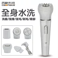 【西歐科技】五合一全方位全機身水洗仙女肌美體修容儀