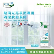 【Tafrishine Pure】法國綠色行動 玻璃光亮表面脫脂清潔凝膠清潔劑750ML X1入(*99.95%天然來源*歐盟有機認證 法國原裝)