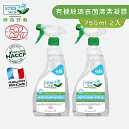 【Tafrishine Pure】法國綠色行動 750ML X2入 玻璃光亮表面清潔凝膠清潔劑(*99.95%天然來源*歐盟有機認證 法國原裝)