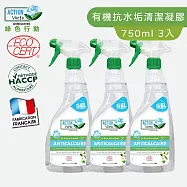 【Tafrishine Pure】法國綠色行動 750ML X3入 衛浴水垢皂垢清潔凝膠清潔劑(*100%天然來源*歐盟有機認證 法國原裝)