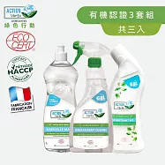 【Tafrishine Pure】法國綠色行動 3件組 碗盤+廚房油漬+馬桶除垢尿垢除臭清潔劑凝膠(*天然來源*歐盟有機認證 法國原裝)