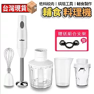料理棒 貝寶安 手持 寶寶料理機 嬰兒輔食機 機攪拌機 果汁豆漿機 絞肉機 攪拌棒 攪拌機 料理機(高配款)