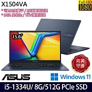 【ASUS】華碩 X1504VA-0411B1334U 15.6吋/i5-1334U/8G/512G SSD/Win11/ 效能筆電