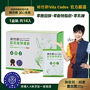 【官方嚴選】維他顧Vita Codes穀豆植物蛋白-盒裝14入-陳月卿推薦(韓國專利黑酵母)-台灣公司貨