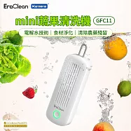 EraClean mini果蔬清洗機 GFC11 IPX7防水 無線充電 清洗餐具 一鍵啟動 農藥降解 淨化殺菌 食物保鮮 電解水淨化 食品清洗機 無耗材環保 旅行清洗神