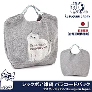 【Kusuguru Japan】日本眼鏡貓 三種用法的提背包 緹花繩手柄刺繡Boa絨毛感提包 購物包 cacao-chan系列 -灰色