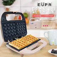 【優柏EUPA】鬆餅機 TSK-2066W