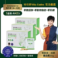 【官方嚴選3盒組】維他顧Vita Codes穀豆植物蛋白-盒裝14入-陳月卿推薦(韓國專利黑酵母)-台灣公司貨