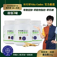 【官方嚴選3罐組】維他顧Vita Codes穀豆植物蛋白640g-陳月卿推薦(韓國專利黑酵母/附湯匙)-台灣公司貨