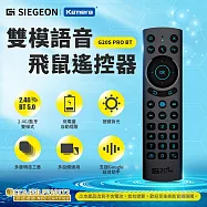 SIEGEON 雙模語音飛鼠遙控器 G20S PRO BT 2.4G/藍牙5.0雙模無線遙控 電視遙控 紅外學習 萬用遙控 Google語音助手遙控器 中文語音搜索遙控