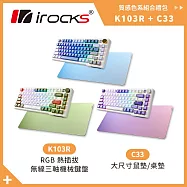 irocks K103R 機械式鍵盤-RGB背光-靜音奶茶軸+C33 大尺寸滑鼠墊 組合 極光藍靜音奶茶軸+C33極光藍漸層鼠墊
