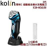 【歌林】超動能全機水洗電鬍刀2代(顏色隨機出貨) 藍色