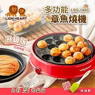 【獅子心】多功能章魚燒機 紅色