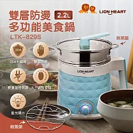 【獅子心】雙層防燙多功能美食鍋 藍色