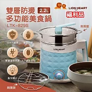 【獅子心】雙層防燙多功能美食鍋(福利品) 藍色