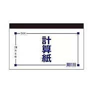 美加美 56K計算紙 10本入 / 包 D4556
