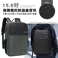 商務簡約防盜密碼鎖後背包 15.6吋 外置USB口 多格層 透氣減負電腦包 灰綠