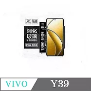 VIVO Y39 超強防爆鋼化玻璃保護貼 (非滿版) 螢幕保護貼 9H 0.33mm 防爆 透明