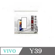 VIVO Y39 2.5D滿版滿膠 彩框鋼化玻璃保護貼 9H 鋼化玻璃 9H 0.33mm 強化玻璃 黑邊