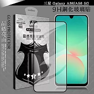 VXTRA 全膠貼合 三星 Galaxy A36/A56 5G 滿版疏水疏油9H鋼化頂級玻璃膜(黑)