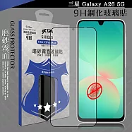 VXTRA 全膠貼合 三星 Galaxy A26 5G 霧面滿版疏水疏油9H鋼化頂級玻璃膜(黑)