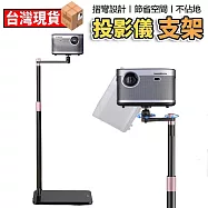 投影儀支架隱藏床頭落地免打孔靠牆架子【360&deg;旋轉 多角度可投】家用沙發托盤升降萬能 投影支架