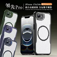 領先Pro iPhone 17e/16e 共用 鋁合金鏡頭框 碳纖紋磁吸防摔殼 手機殼 沉穩黑