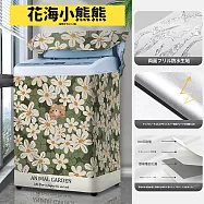 【DR.Story】北歐風高質感上開蓋洗衣機防曬保護套 (全罩洗衣機防塵套 直立式洗衣機12.5L以上使用) 花海小熊熊