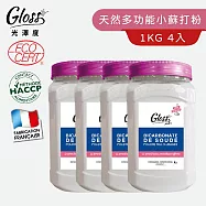 【Tafrishine Pure】法國光澤度 1KG X4入100%天然小蘇打粉多功能(法國原裝)