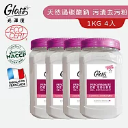 【Tafrishine Pure】法國光澤度 1KG X4入過碳酸鈉有機污漬去污粉(*100%純天然活性氧 法國原裝)