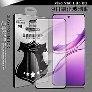 VXTRA 全膠貼合 vivo V50 Lite 5G 滿版疏水疏油9H鋼化頂級玻璃膜(黑)