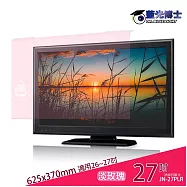 【藍光博士】27吋 高效能頂級-抗藍光液晶螢幕護目鏡(淡玫瑰色)JN-27PLR