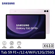★贈無線藍牙耳機★Samsung 三星 Galaxy Tab S9 FE+ WiFi版 X610 平板電腦 (12G/256G) 薰衣紫
