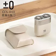 正負零±0 便攜式刮鬍刀 CCS-J010