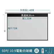 投影幕布銀幕抗光家自動升降【60寸送遙控】電動幕布布幕投影機布幕教學會議家庭遙控高清 土城現貨 60寸16:9電動白玻纖(送遙控)
