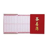 美加美 高級紅簽名簿 / 本 S243