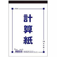 美加美 50K計算紙 10本入 / 包 D4550