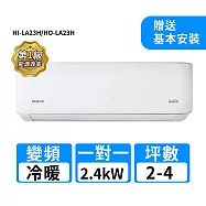 HERAN禾聯 2-4坪R32變頻冷暖耀金典雅型一對一分離式冷氣 HI-LA23H/HO-LA23H