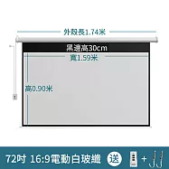 投影幕布 銀幕抗光家自動升降【72寸送遙控】電動幕布布幕 投影機布幕 教學會議家庭遙控高清 72寸電動白玻纖(送遙控)