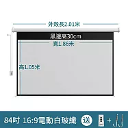 投影幕布銀幕 抗光家自動升降【84寸送遙控】電動幕布布幕 投影機布幕 教學會議家庭遙控高清 84吋16:9電動白玻纖(送遙控)