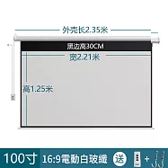 投影幕布銀幕 抗光家自動升降【60寸送遙控】電動幕布布幕 投影機布幕 教學會議家庭遙控高清 100寸電動白玻纖(送遙控)