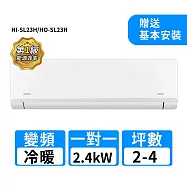 HERAN禾聯 2-4坪R32變頻冷暖高能效沼氣防護2.0尊榮型一對一分離式冷氣 HI-SL23H/HO-SL23H