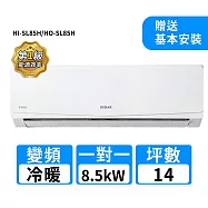 HERAN禾聯 14坪R32變頻冷暖高能效沼氣防護2.0尊榮型一對一分離式冷氣 HI-SL85H/HO-SL85H