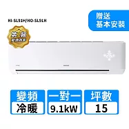 HERAN禾聯 15坪R32變頻冷暖高能效沼氣防護2.0尊榮型一對一分離式冷氣 HI-SL91H/HO-SL91H