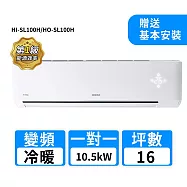 HERAN禾聯 16坪R32變頻冷暖高能效沼氣防護2.0尊榮型一對一分離式冷氣 HI-SL100H/HO-SL100H