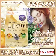 日本BATHCLIN巴斯克林-素肌潔膚潤澤暖身碳酸泡澡粉入浴劑50gx6包/盒(含3種香氣湯色,放鬆身心泡溫泉湯包,胺基酸護膚沐浴鹽,便攜獨立包裝)
