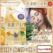 (2盒12包超值組)日本BATHCLIN巴斯克林-素肌潔膚潤澤暖身碳酸泡澡粉入浴劑50gx6包/盒(含3種香氣湯色,放鬆身心泡溫泉湯包,胺基酸護膚沐浴鹽,便攜獨立包裝)