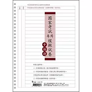 美加美 國家考試專用模擬試卷 申論題 60入/包 5包/組 AO3601