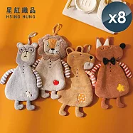 【星紅織品】可愛森林動物珊瑚絨擦手巾(4款任選)x8入 灰熊